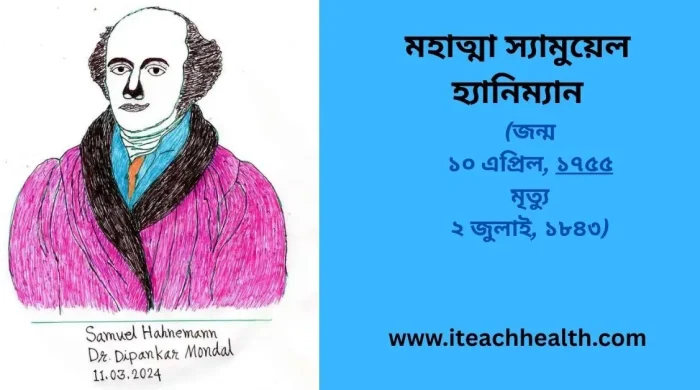 মহাত্মা শ্যামুয়েল হ্যানিম্যানের জীবনী